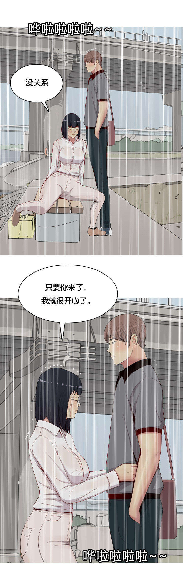双珠泪漫画,第13章：生气5图