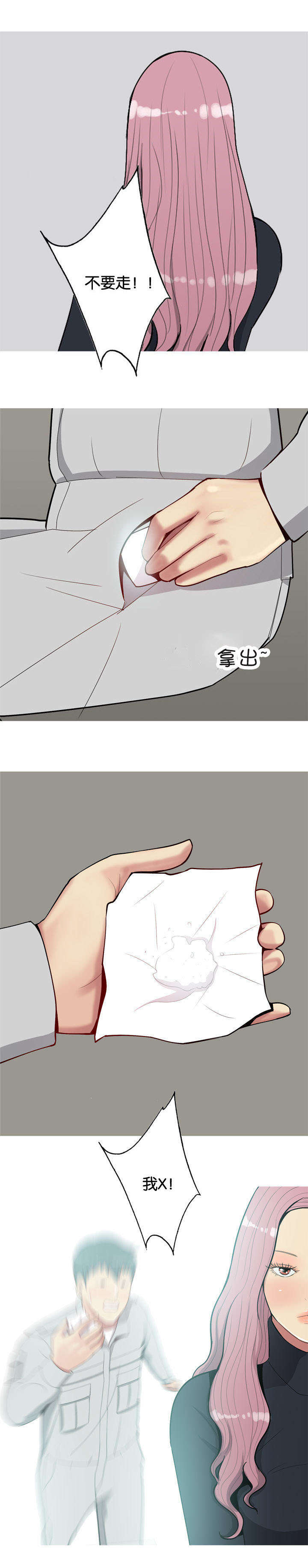 双珠泪漫画,第50章：疯子2图