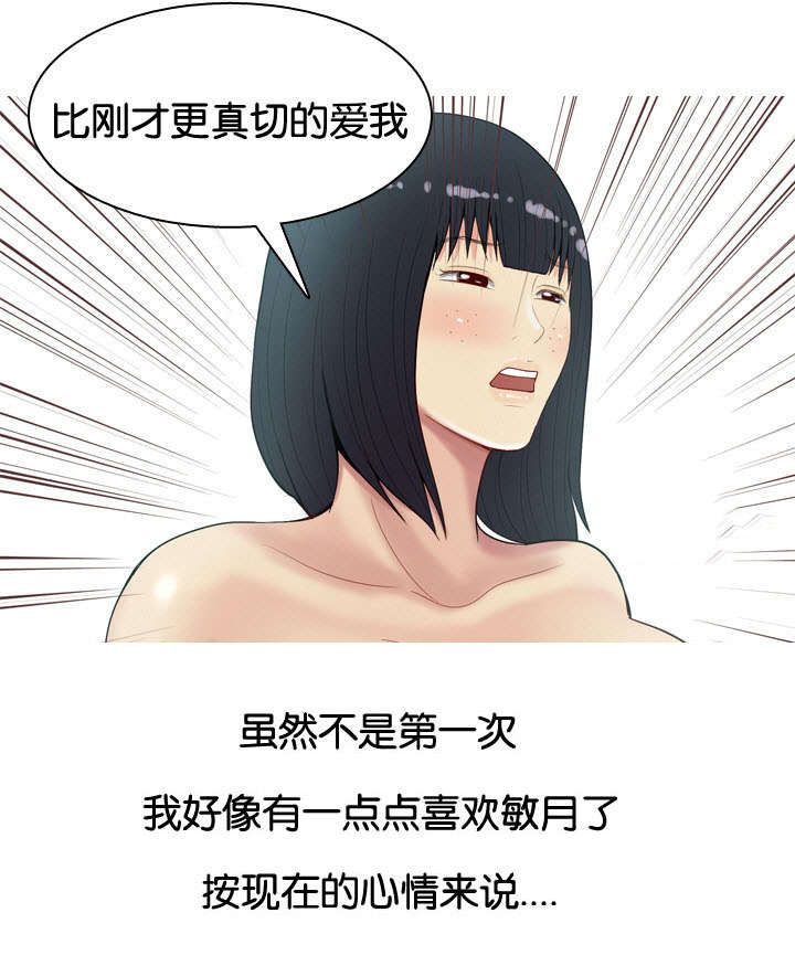 双珠泪漫画,第10章：拥有5图