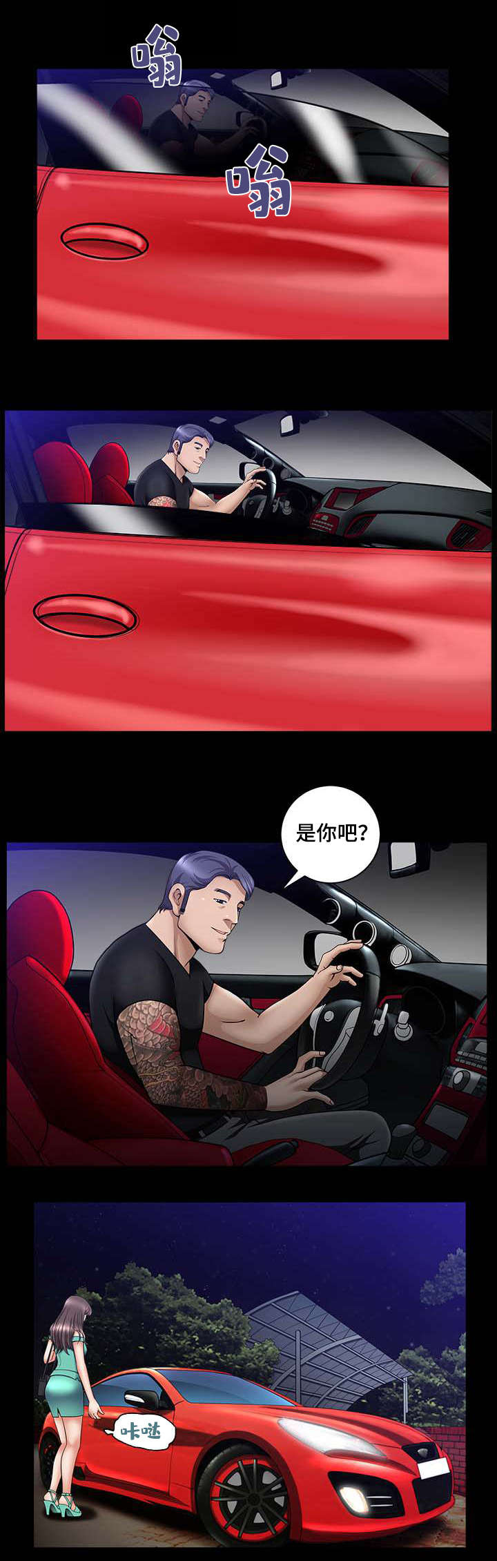 反差感漫画,第11章：不存在的2图