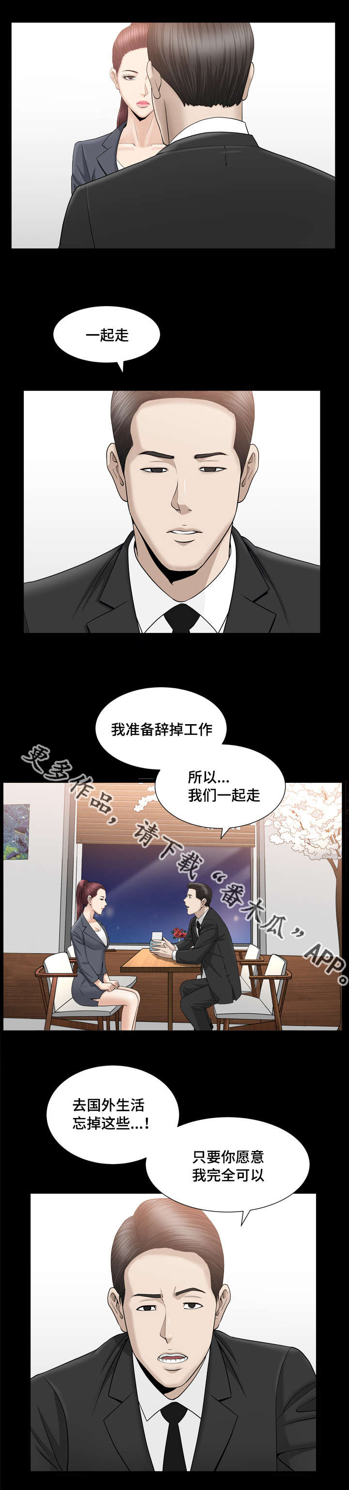 反差感漫画,第24章：好无聊啊2图