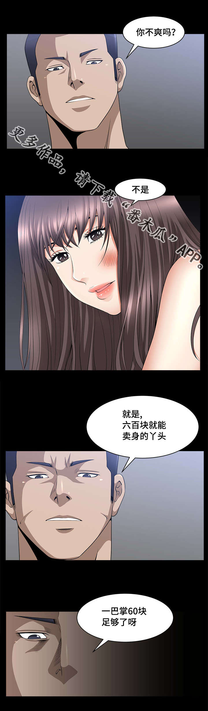 反差感漫画,第14章：当做小费1图