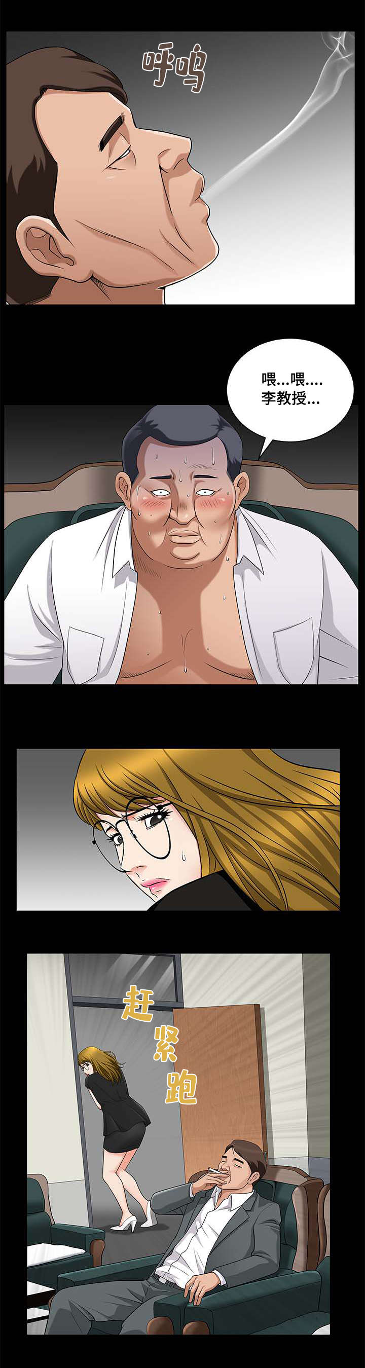 反差感漫画,第10章：慢慢整理3图