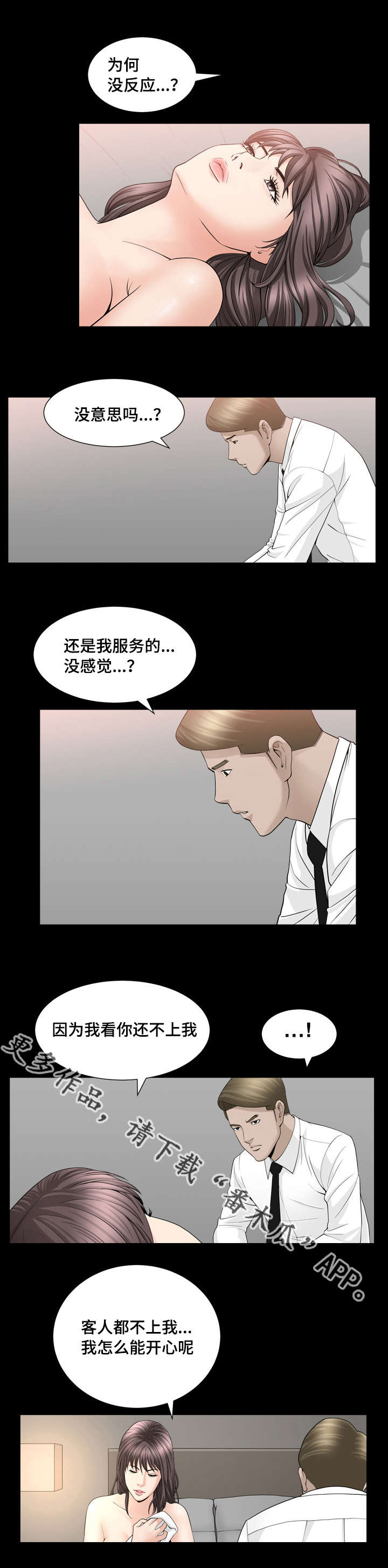 反差感漫画,第23章：不会受伤4图