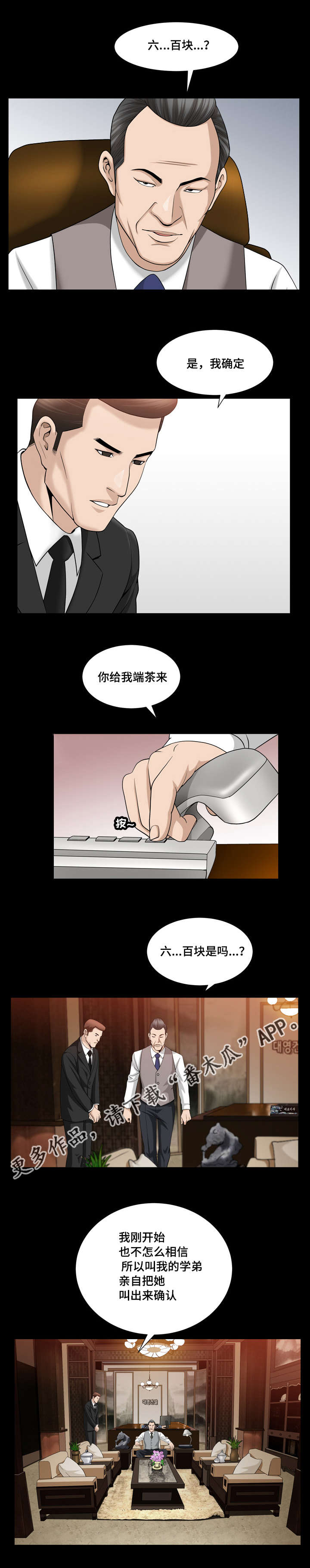 反差感漫画,第41章：确认一下4图