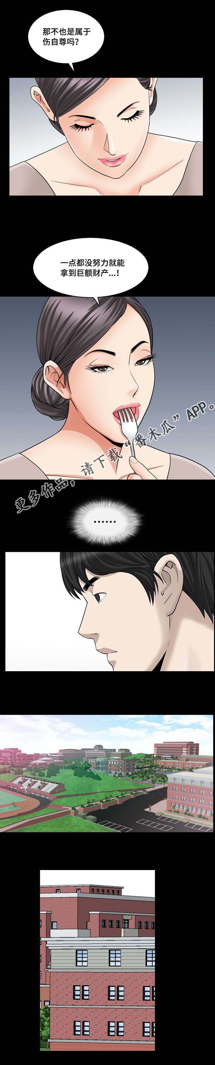 反差感漫画,第45章：隐瞒事实1图