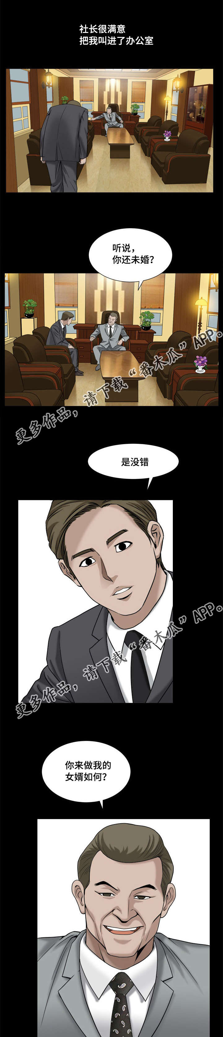 反差感漫画,第18章：打起精神2图