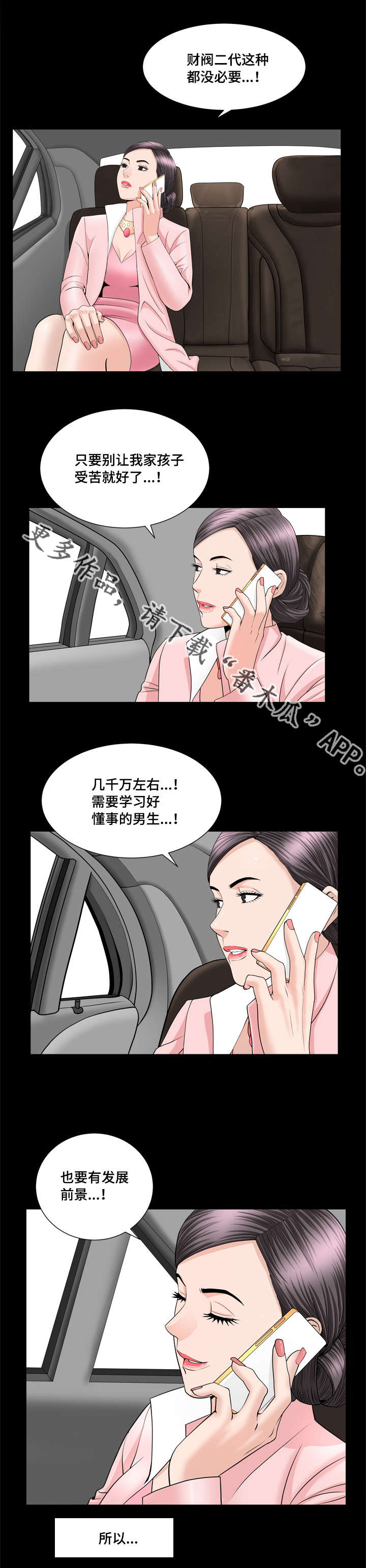 反差感漫画,第33章：真是差劲4图