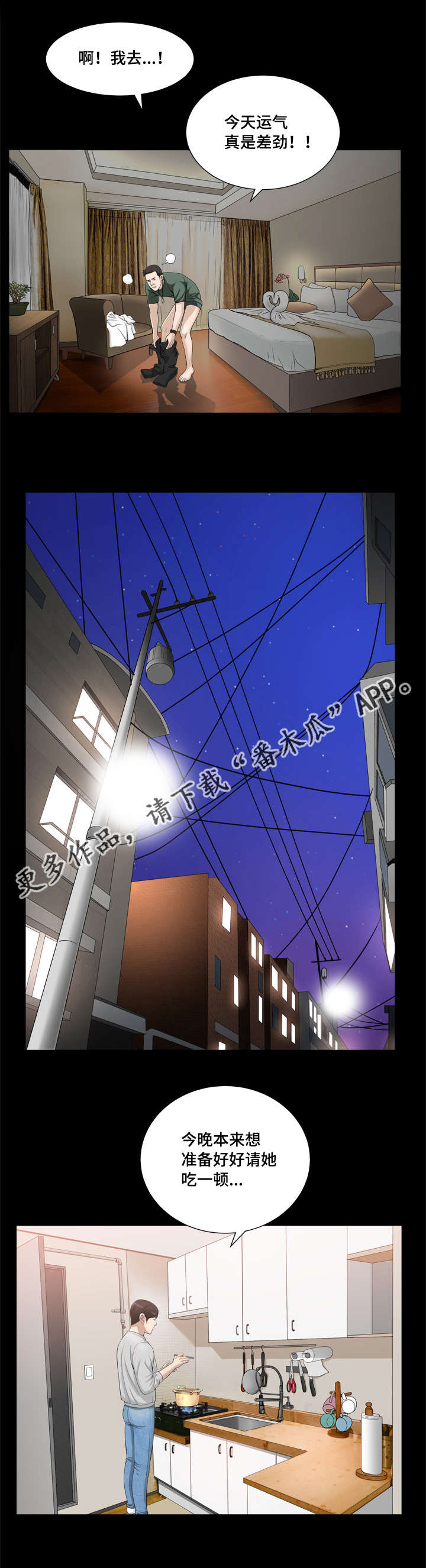 反差感漫画,第33章：真是差劲4图