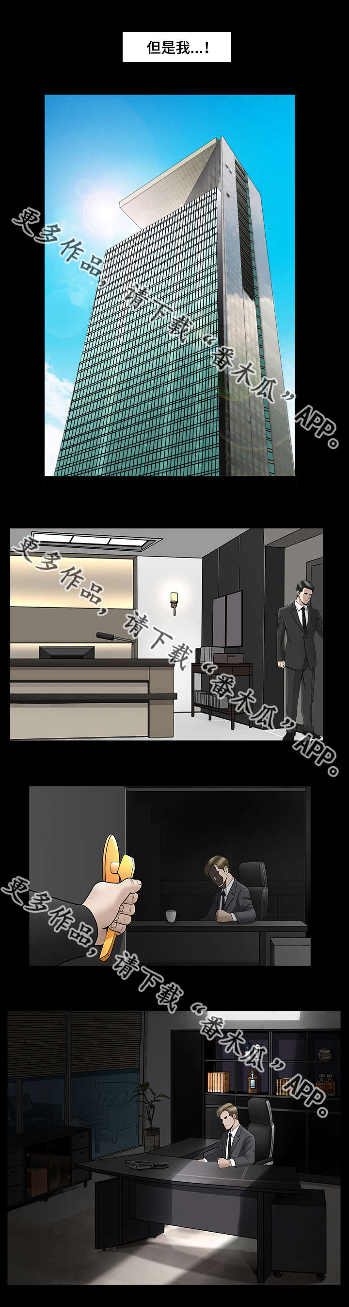 反差感漫画,第21章：差点疯掉2图