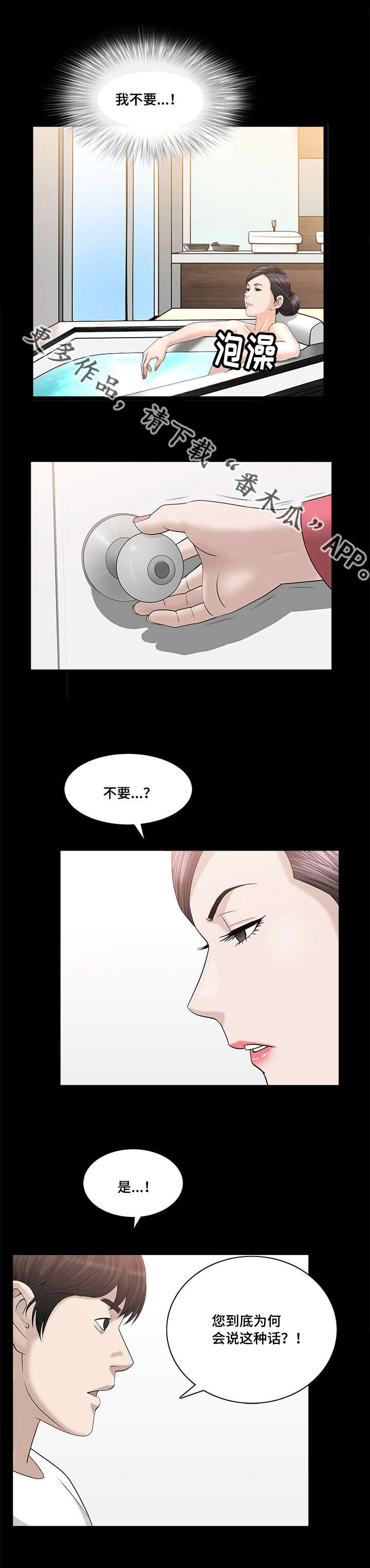 反差感漫画,第40章：太过分了2图