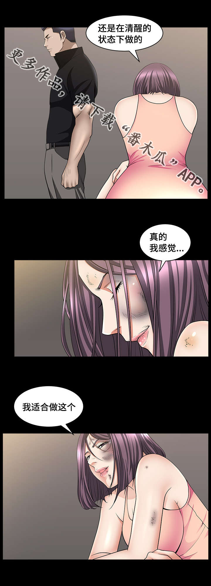 反差感漫画,第13章：我很厉害2图