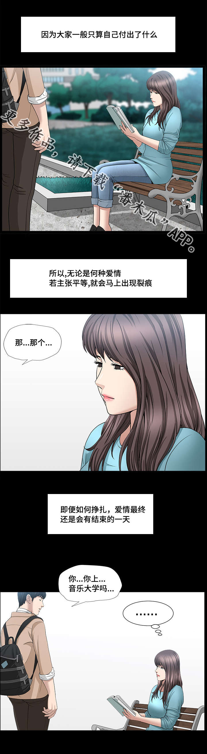 反差感漫画,第28章：你别误会5图
