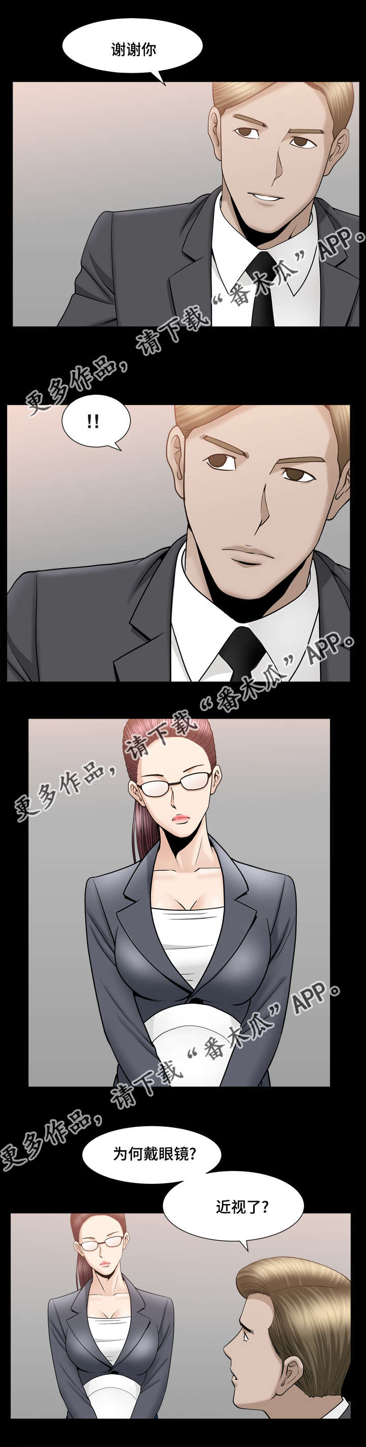 反差感漫画,第19章：极力否认3图