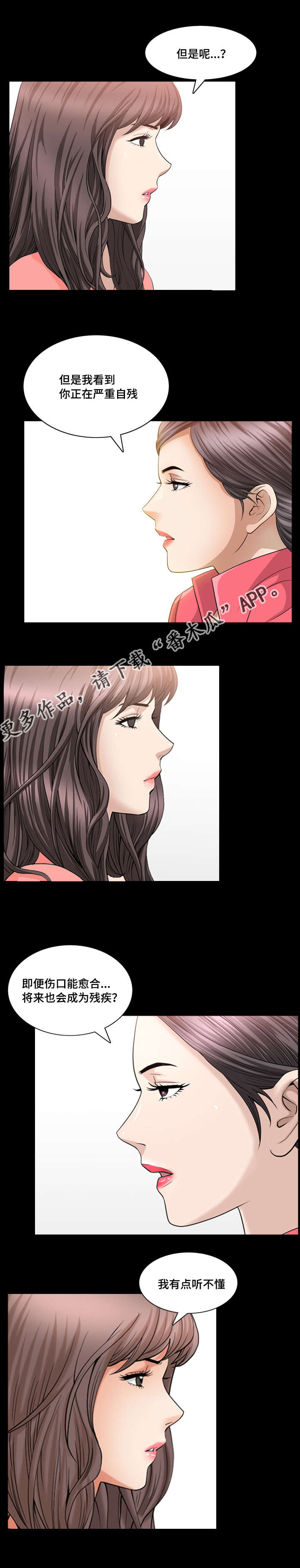 反差感漫画,第41章：确认一下4图