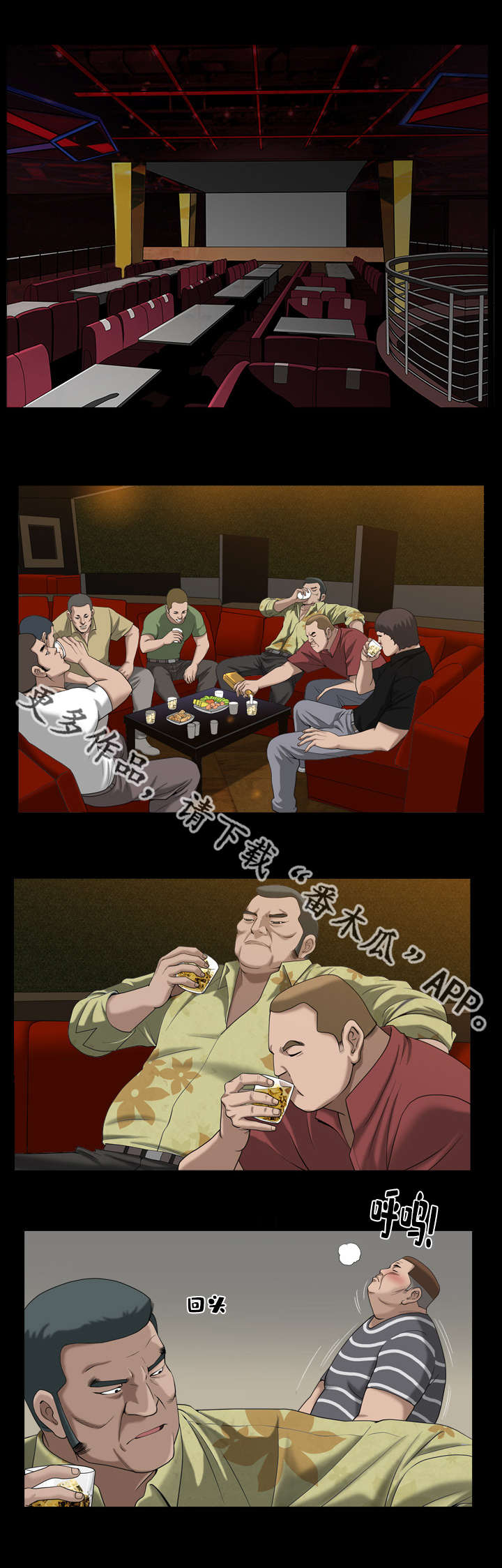 反差感漫画,第16章：我的荣幸1图