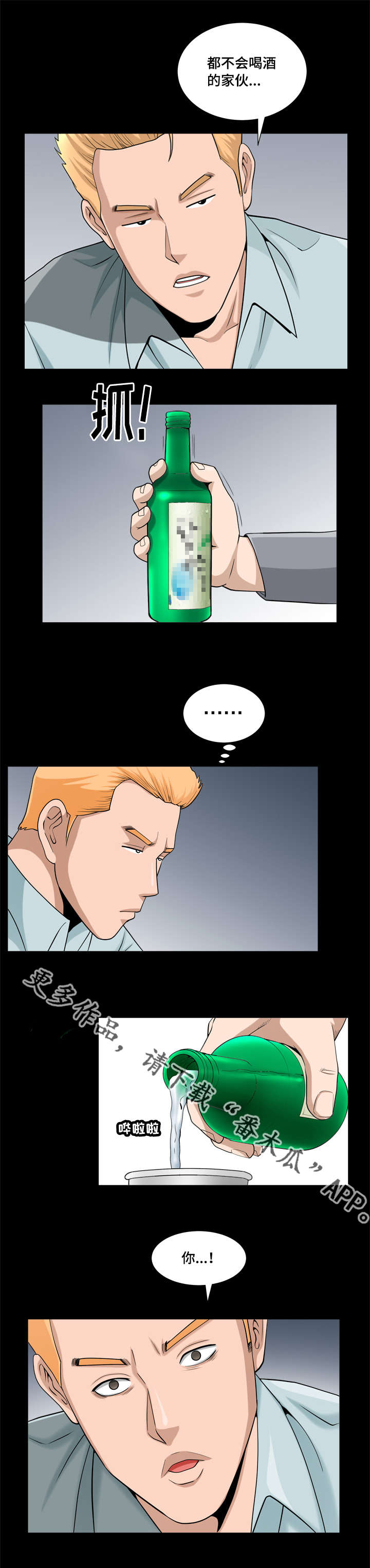 反差感漫画,第45章：隐瞒事实4图