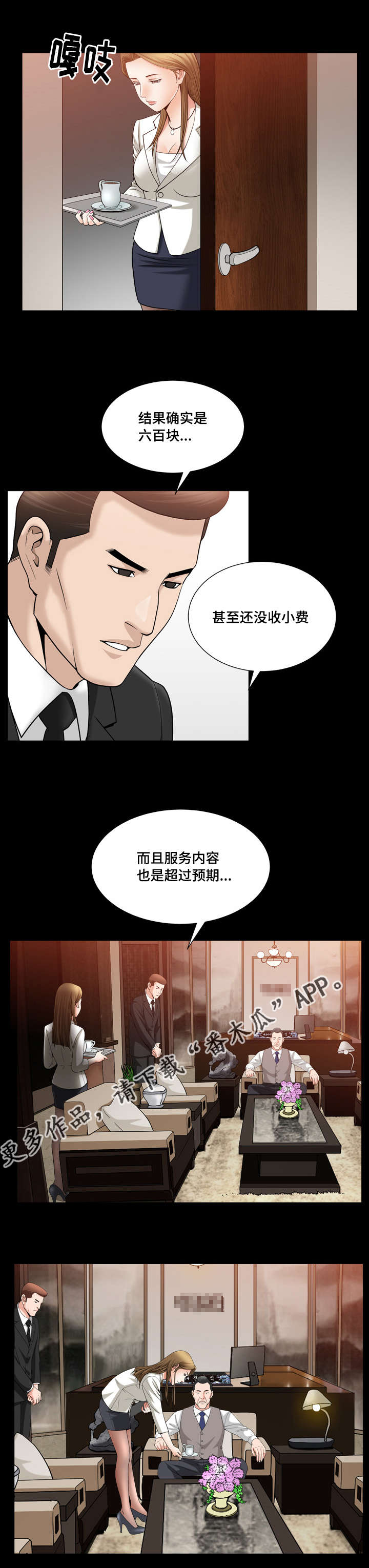 反差感漫画,第41章：确认一下5图