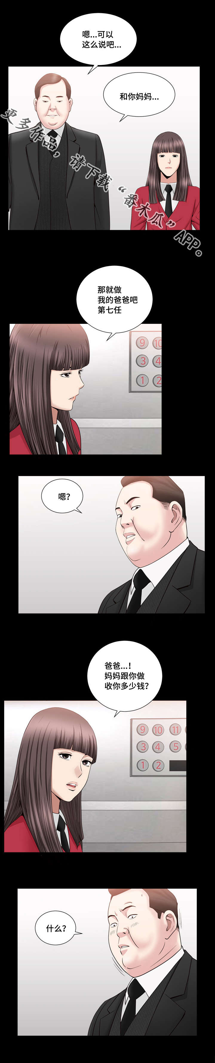 反差感漫画,第30章：花的价值2图