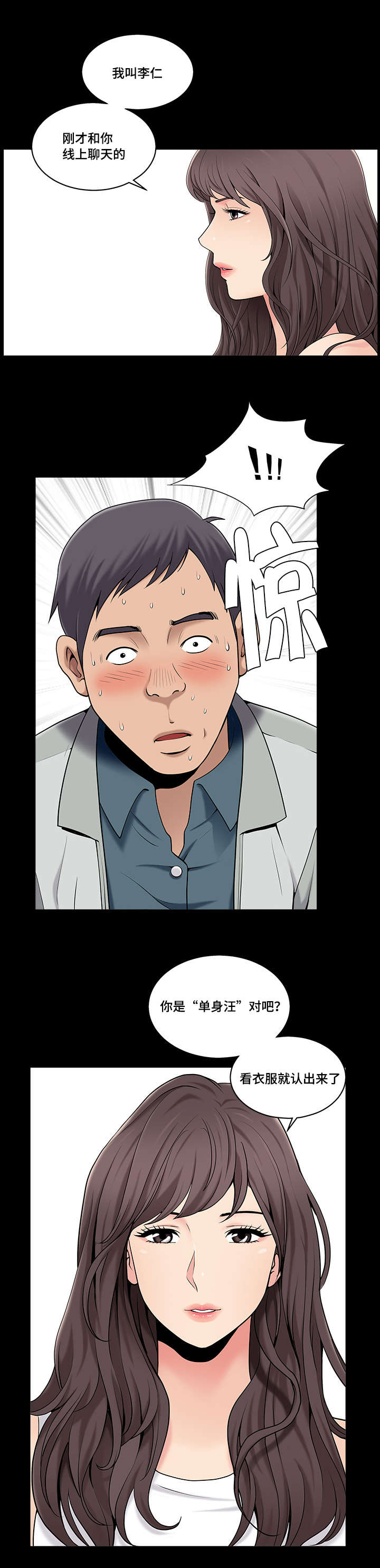 反差感漫画,第2章：梦寐以求1图