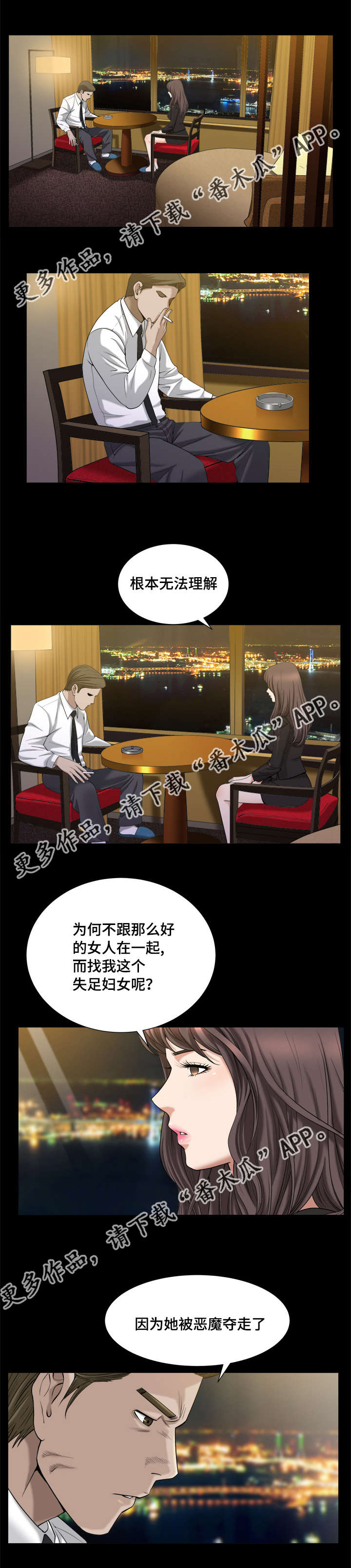 反差感漫画,第19章：极力否认5图