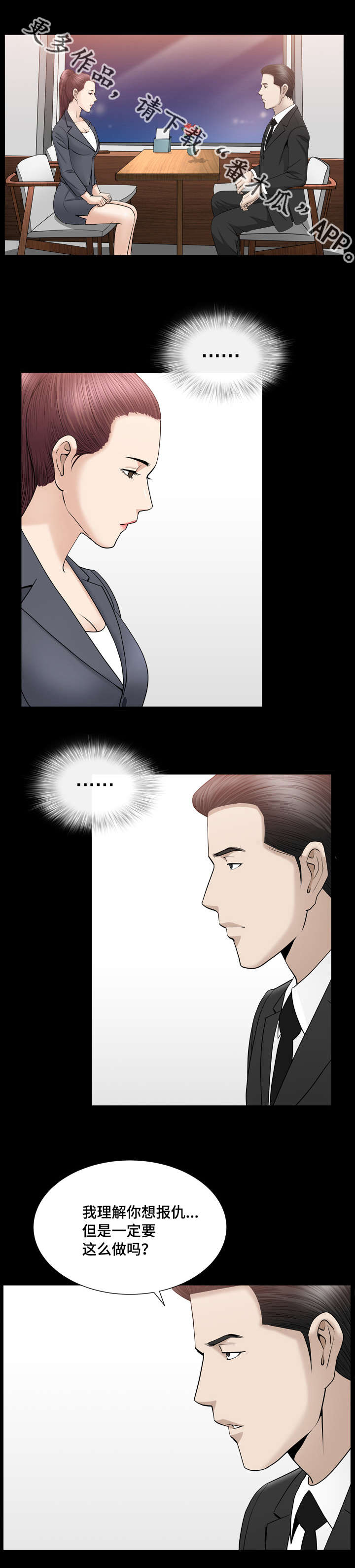 反差感漫画,第22章：真是冷静1图