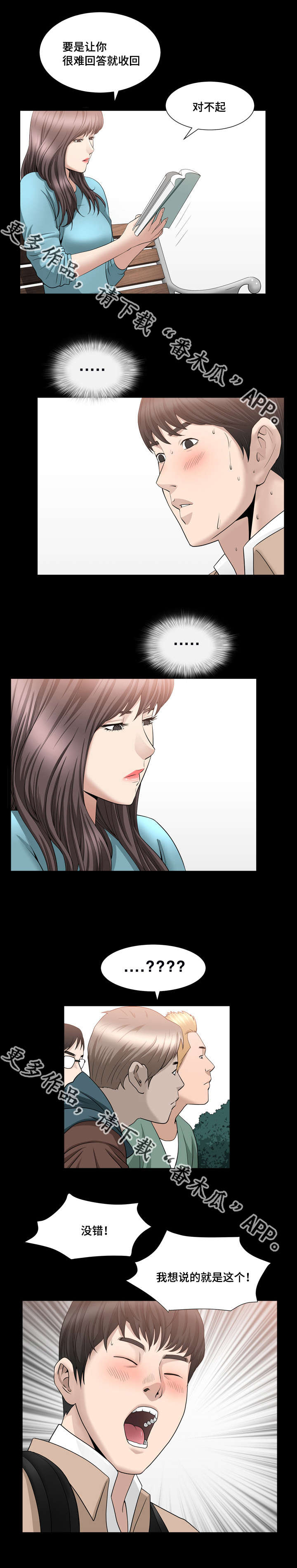 反差感漫画,第29章：我不太懂5图