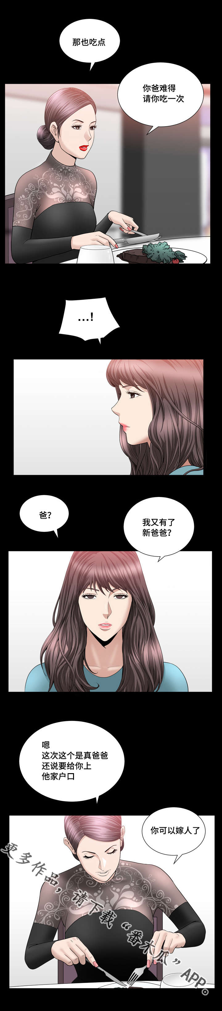 反差感漫画,第30章：花的价值4图