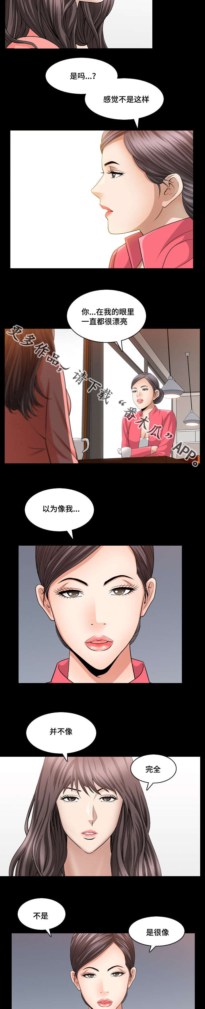 反差感漫画,第42章：你很像我2图