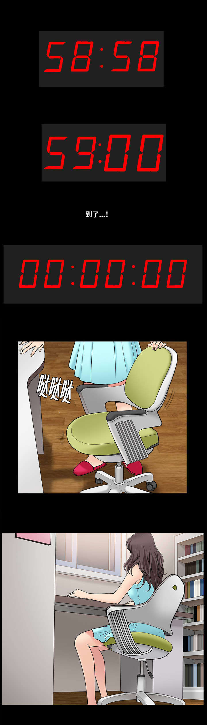 反差感漫画,第1章：实现梦想2图