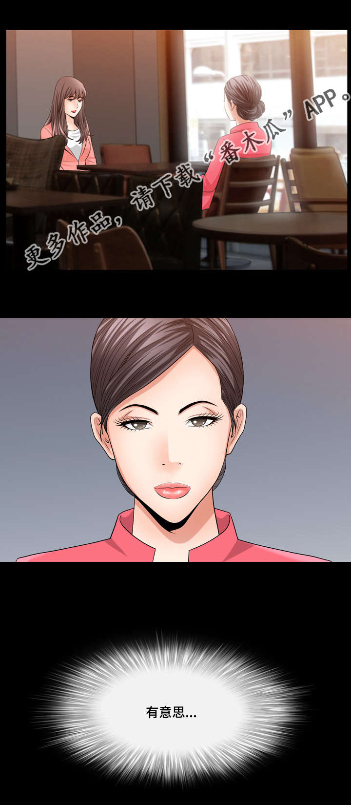 反差感漫画,第42章：你很像我4图