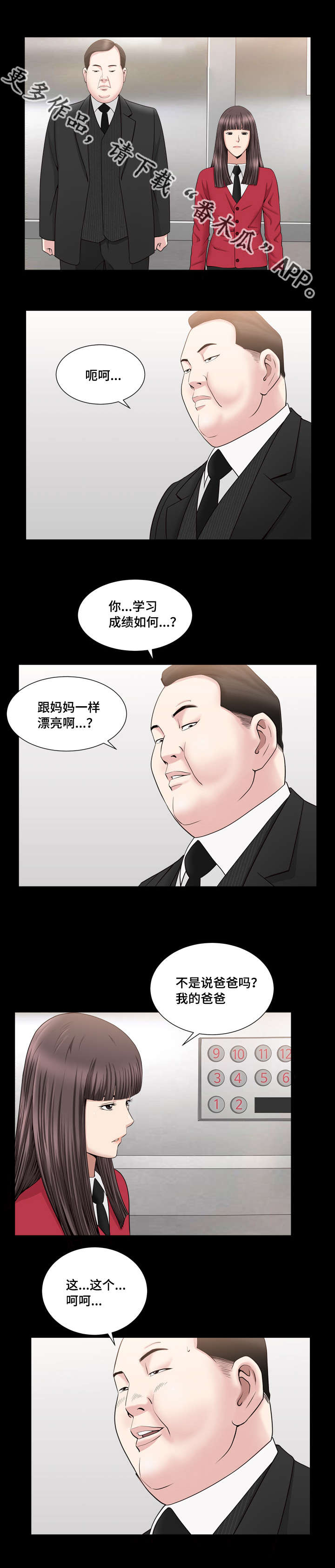 反差感漫画,第30章：花的价值1图