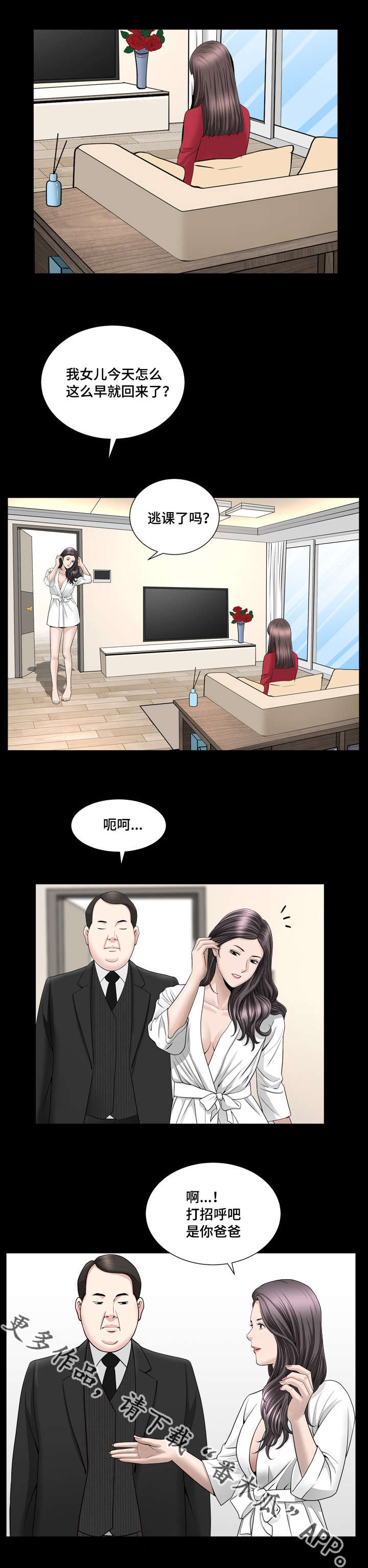 反差感漫画,第30章：花的价值4图