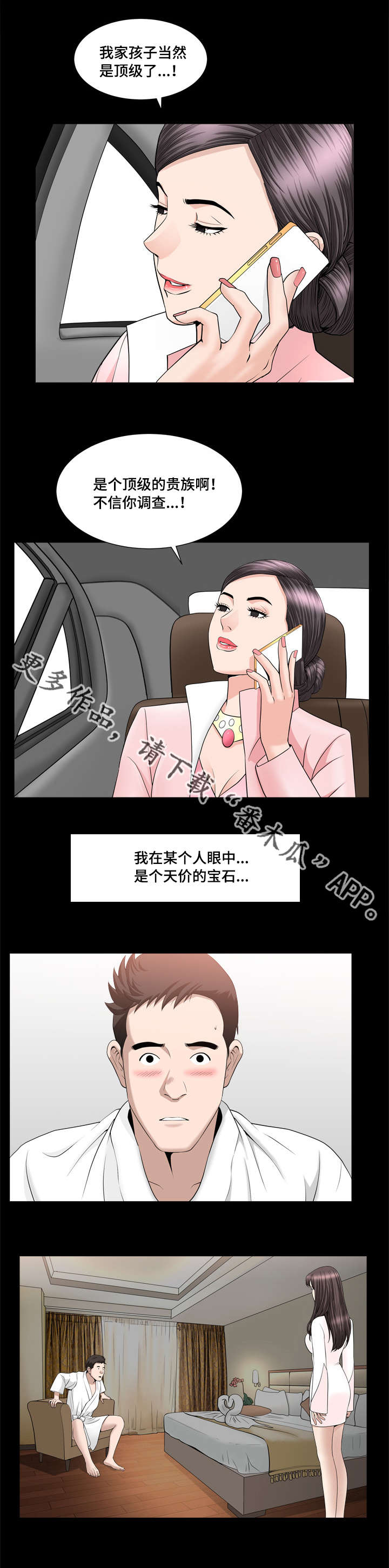 反差感漫画,第33章：真是差劲5图