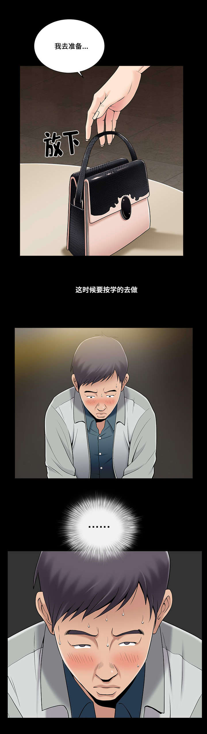 反差感漫画,第2章：梦寐以求2图
