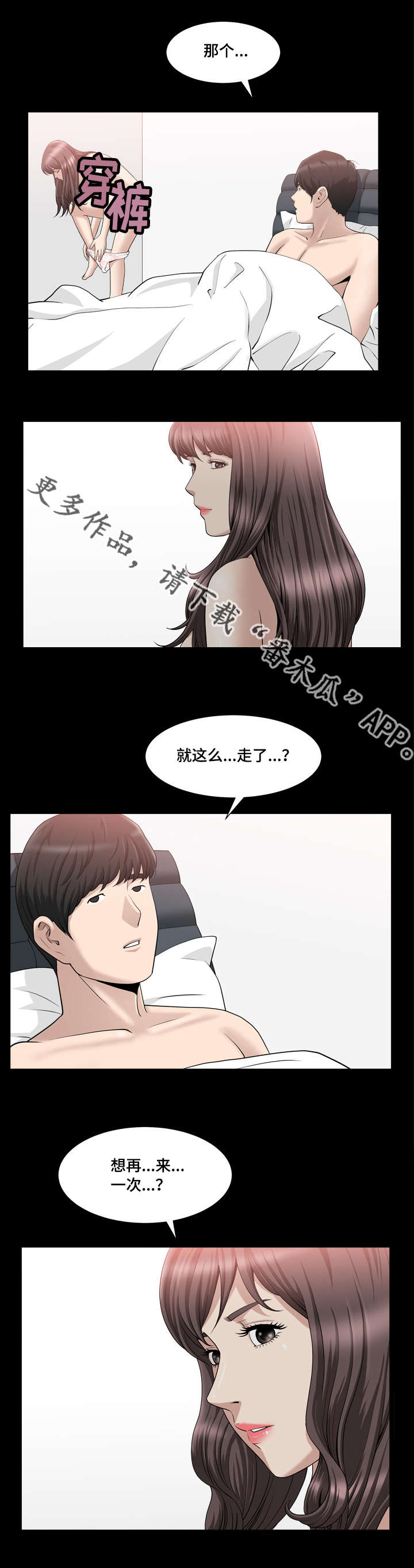 反差感漫画,第34章：接吻了吗2图