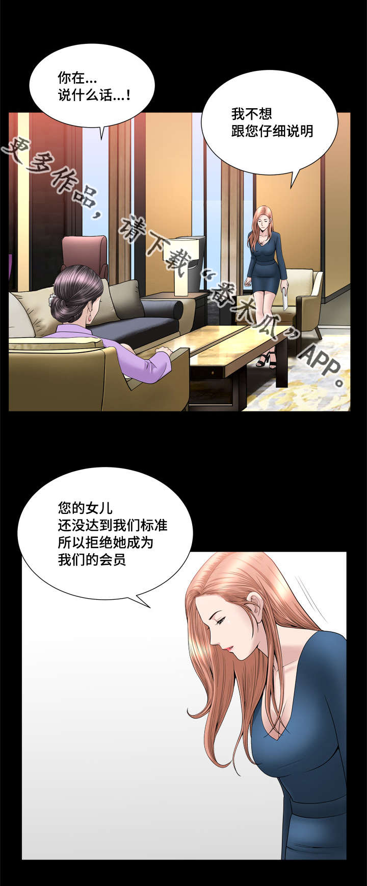 反差感漫画,第35章：别失望了1图