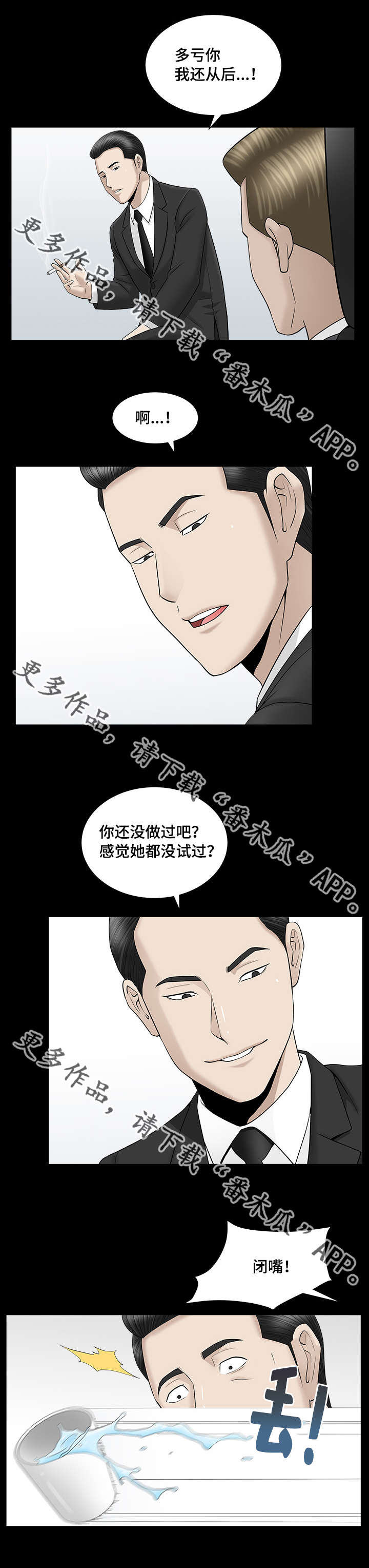 反差感漫画,第21章：差点疯掉1图