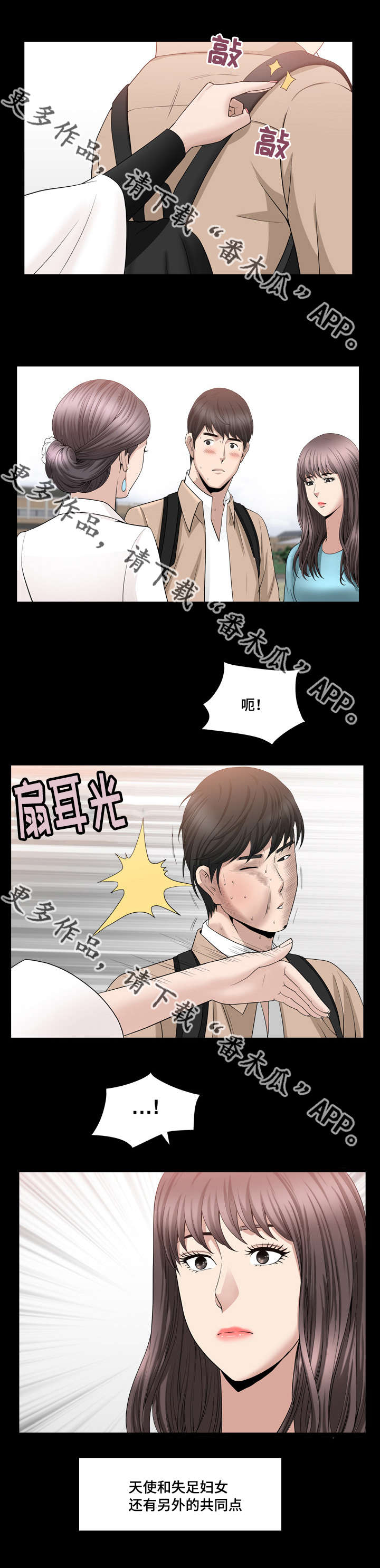 反差感漫画,第29章：我不太懂5图