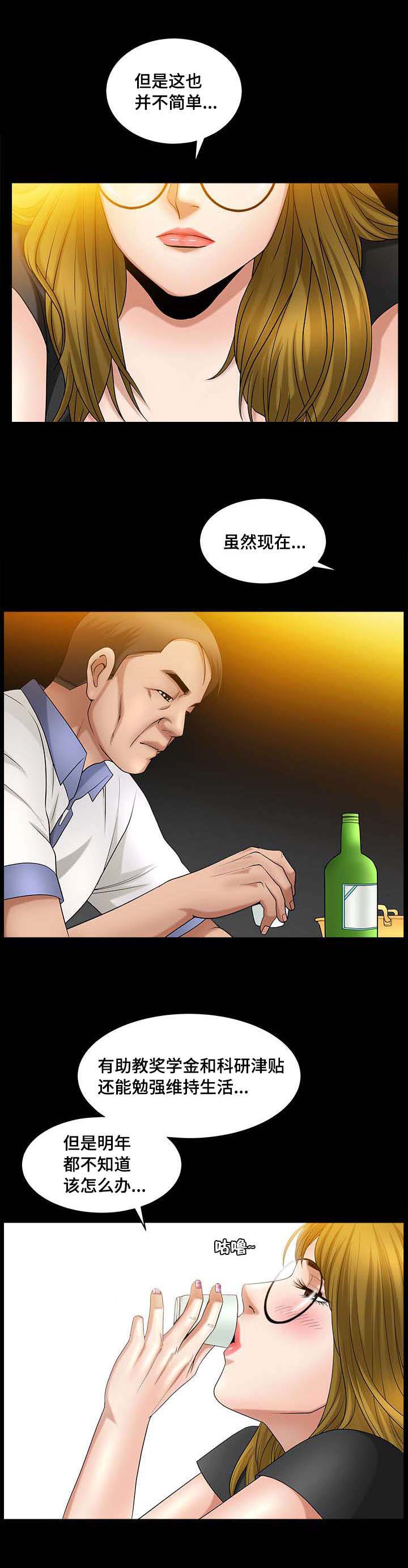 反差感漫画,第6章：这么死板5图