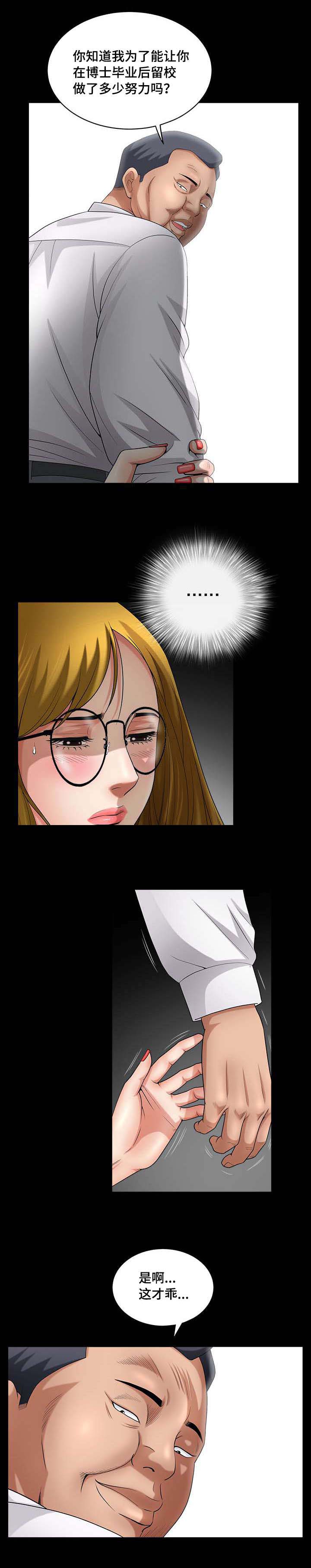 反差感漫画,第6章：这么死板3图