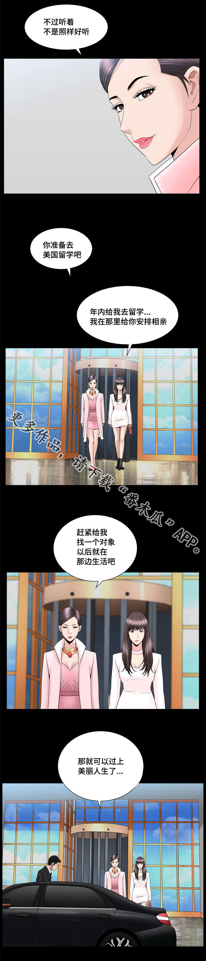 反差感漫画,第32章：得到奖励2图