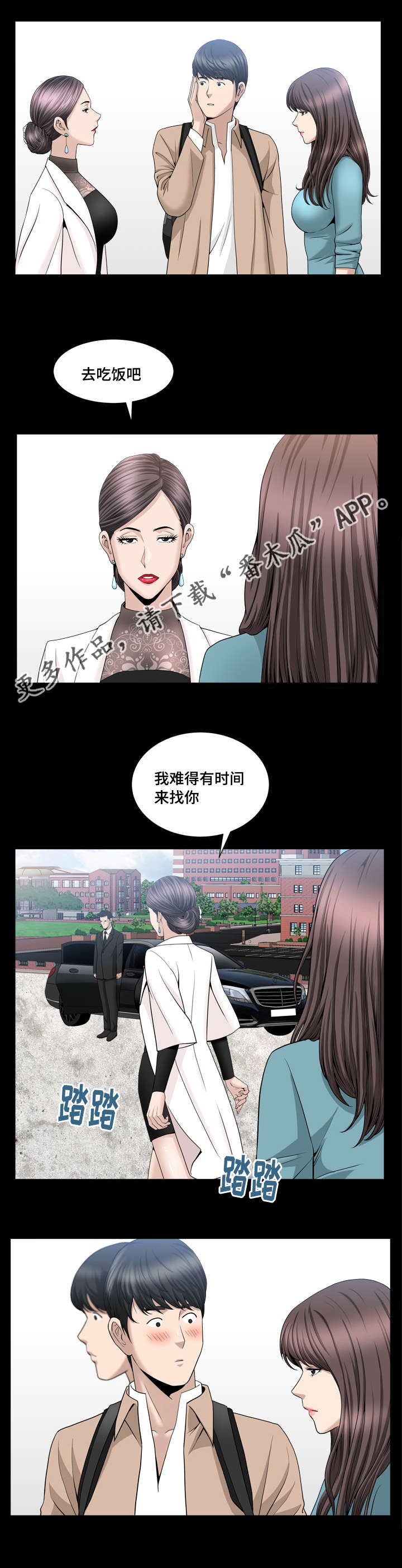 反差感漫画,第29章：我不太懂2图