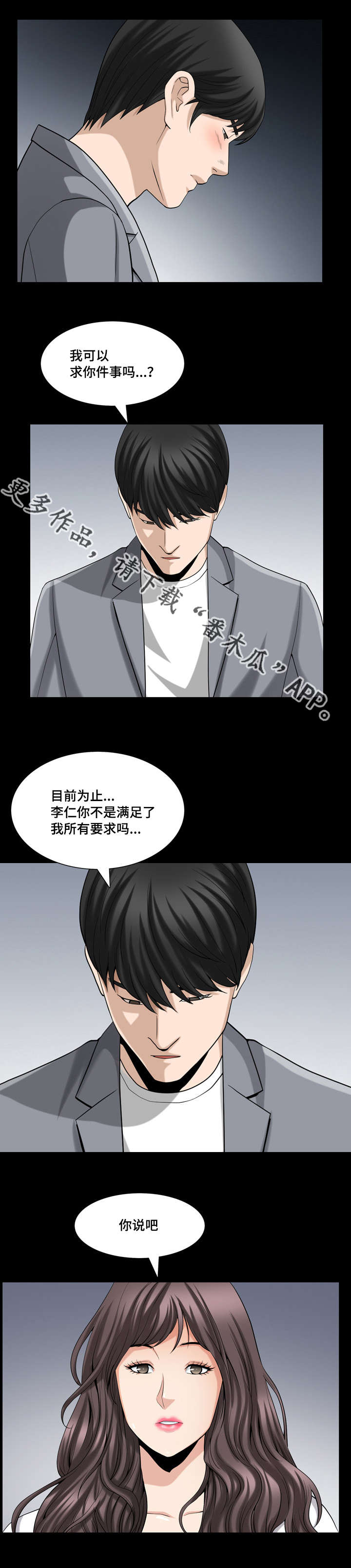 反差感漫画,第45章：隐瞒事实5图
