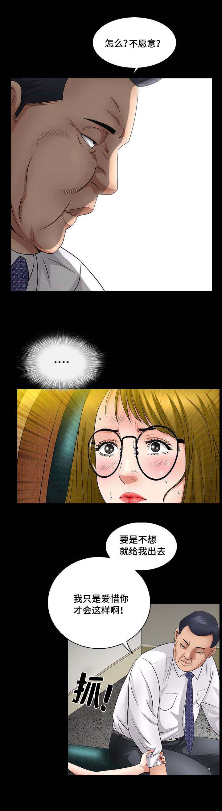 反差感漫画,第6章：这么死板2图