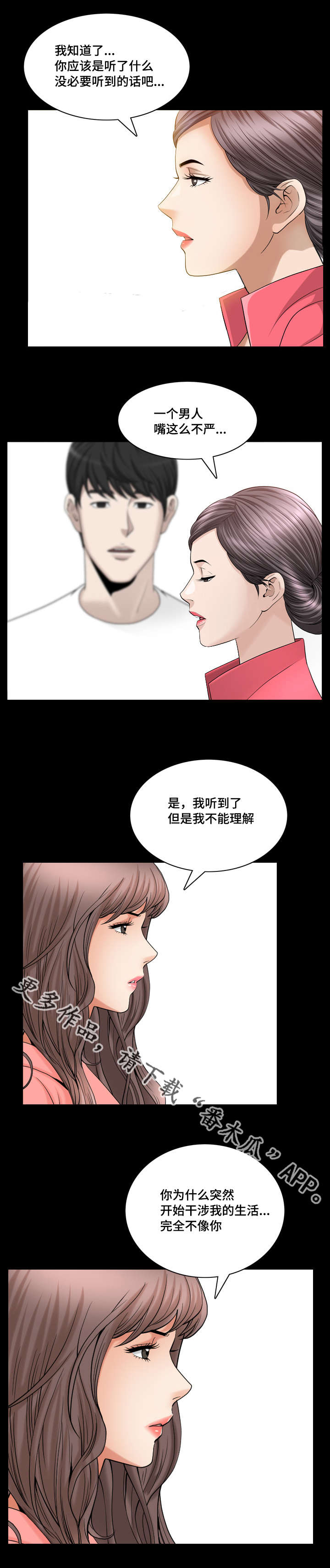 反差感漫画,第41章：确认一下2图