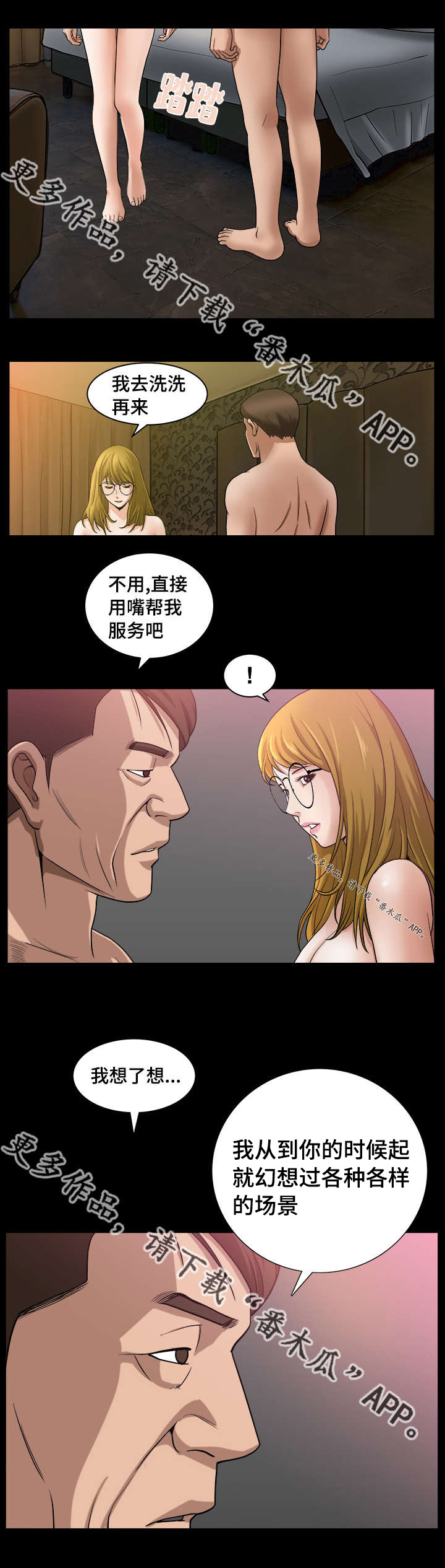 反差感漫画,第11章：不存在的2图