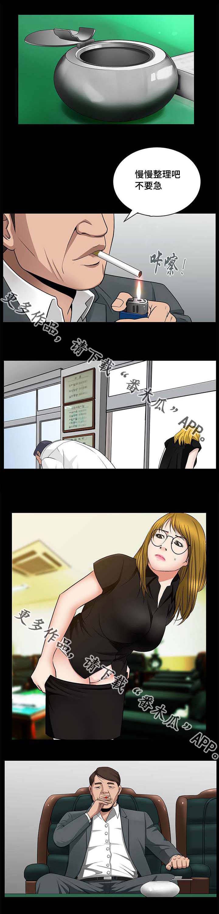 反差感漫画,第10章：慢慢整理2图