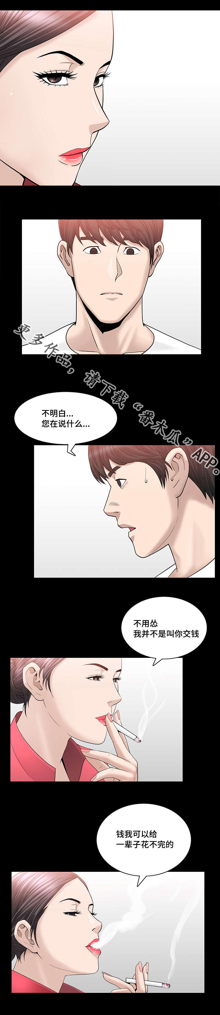 反差感漫画,第39章：长话短说3图