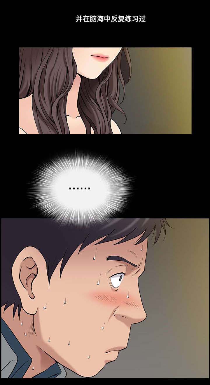 反差感漫画,第2章：梦寐以求4图